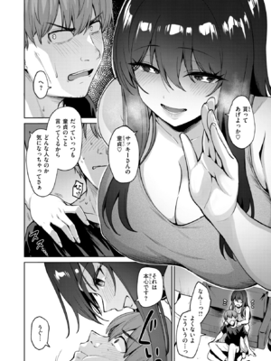 [こっぺ] リアルでは、はじめまして (COMIC 快楽天ビースト 2025年11月号) [DL版]_008