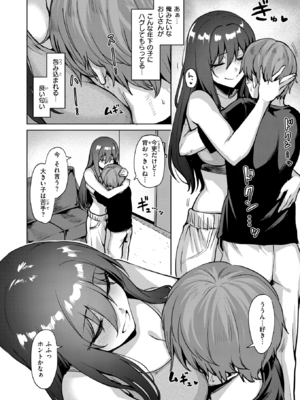 [こっぺ] リアルでは、はじめまして (COMIC 快楽天ビースト 2025年11月号) [DL版]_010