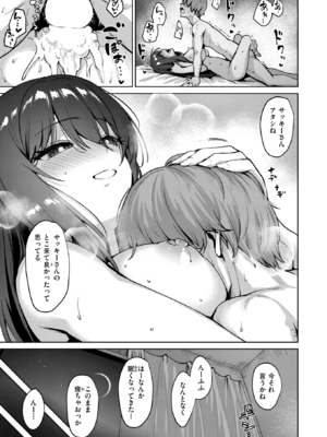 [こっぺ] リアルでは、はじめまして (COMIC 快楽天ビースト 2025年11月号) [DL版]_023