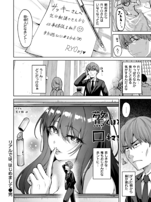 [こっぺ] リアルでは、はじめまして (COMIC 快楽天ビースト 2025年11月号) [DL版]_024