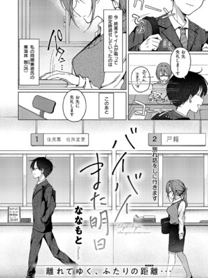 [ななもと] バイバイ、また明日 (コミック エグゼ 63) [DL版]