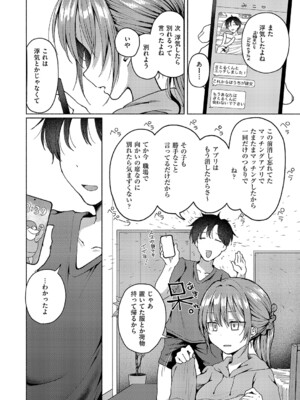 [ななもと] バイバイ、また明日 (コミック エグゼ 63) [DL版]_004