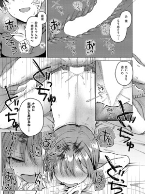 [ななもと] バイバイ、また明日 (コミック エグゼ 63) [DL版]_025