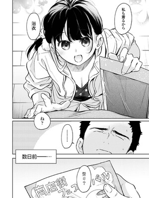 [二三月そう] 1LDK+JK いきなり同居？密着！？初エッチ！！？ 第54話 (アナンガ・ランガ Vol.121) [DL版]_003