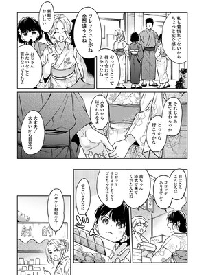 [二三月そう] 1LDK+JK いきなり同居？密着！？初エッチ！！？ 第54話 (アナンガ・ランガ Vol.121) [DL版]_009