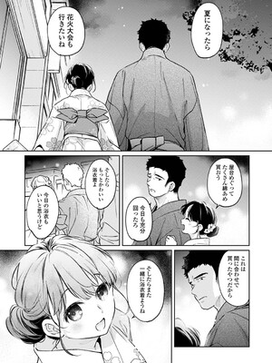 [二三月そう] 1LDK+JK いきなり同居？密着！？初エッチ！！？ 第54話 (アナンガ・ランガ Vol.121) [DL版]_016