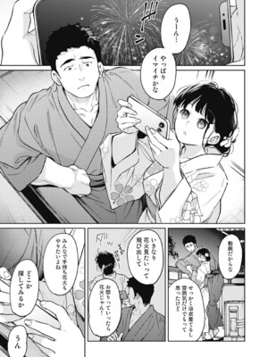 [二三月そう] 1LDK+JK いきなり同居？密着！？初エッチ！！？ 第55話 (アナンガ・ランガ Vol.123) [DL版]_002