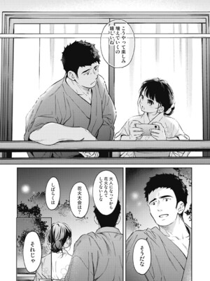 [二三月そう] 1LDK+JK いきなり同居？密着！？初エッチ！！？ 第55話 (アナンガ・ランガ Vol.123) [DL版]_003