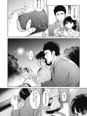 [二三月そう] 1LDK+JK いきなり同居？密着！？初エッチ！！？ 第55話 (アナンガ・ランガ Vol.123) [DL版]_005