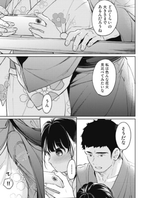 [二三月そう] 1LDK+JK いきなり同居？密着！？初エッチ！！？ 第55話 (アナンガ・ランガ Vol.123) [DL版]_006