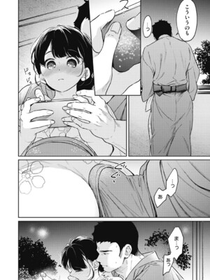 [二三月そう] 1LDK+JK いきなり同居？密着！？初エッチ！！？ 第55話 (アナンガ・ランガ Vol.123) [DL版]_007