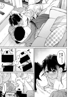 [二三月そう] 1LDK+JK いきなり同居？密着！？初エッチ！！？ 第55話 (アナンガ・ランガ Vol.123) [DL版]_014