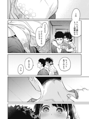 [二三月そう] 1LDK+JK いきなり同居？密着！？初エッチ！！？ 第55話 (アナンガ・ランガ Vol.123) [DL版]_019