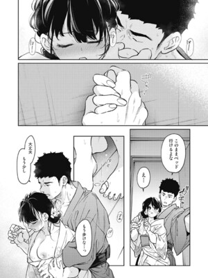 [二三月そう] 1LDK+JK いきなり同居？密着！？初エッチ！！？ 第55話 (アナンガ・ランガ Vol.123) [DL版]_027