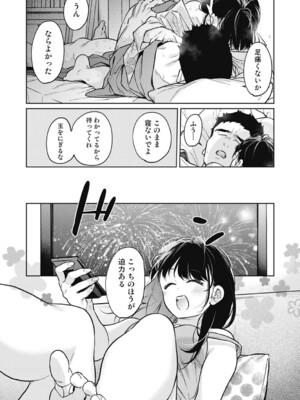 [二三月そう] 1LDK+JK いきなり同居？密着！？初エッチ！！？ 第55話 (アナンガ・ランガ Vol.123) [DL版]_044