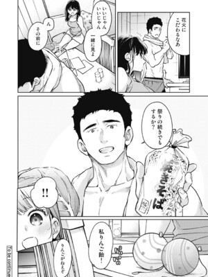 [二三月そう] 1LDK+JK いきなり同居？密着！？初エッチ！！？ 第55話 (アナンガ・ランガ Vol.123) [DL版]_045