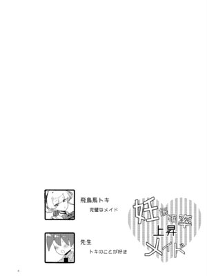 (C106) [おにいちゃんドクター (あに博士)] 妊娠確率上昇メイド (ブルーアーカイブ)_03