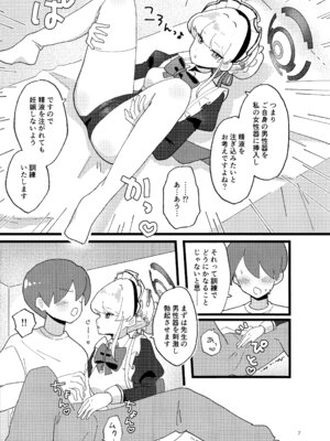 (C106) [おにいちゃんドクター (あに博士)] 妊娠確率上昇メイド (ブルーアーカイブ)_06