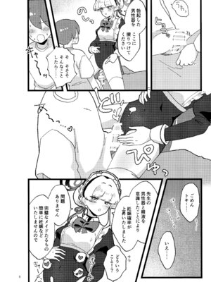 (C106) [おにいちゃんドクター (あに博士)] 妊娠確率上昇メイド (ブルーアーカイブ)_07