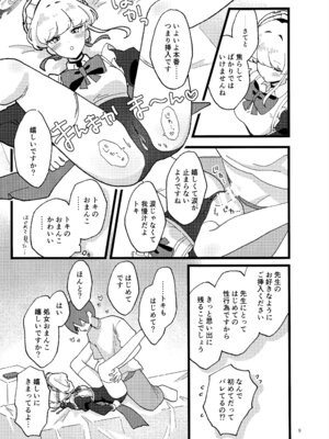 (C106) [おにいちゃんドクター (あに博士)] 妊娠確率上昇メイド (ブルーアーカイブ)_08