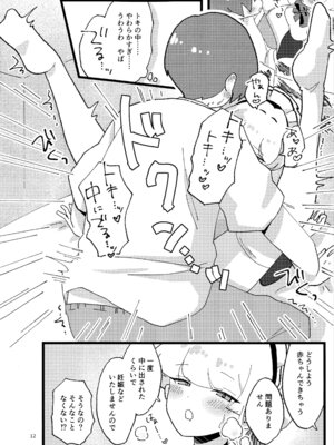 (C106) [おにいちゃんドクター (あに博士)] 妊娠確率上昇メイド (ブルーアーカイブ)_11