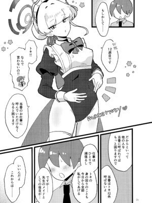 (C106) [おにいちゃんドクター (あに博士)] 妊娠確率上昇メイド (ブルーアーカイブ)_20