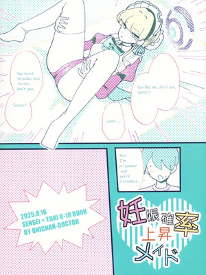 (C106) [おにいちゃんドクター (あに博士)] 妊娠確率上昇メイド (ブルーアーカイブ)_26