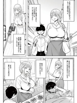 [COMEX (zhenlu)] 元魔法少女の家族話 月_12