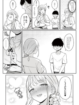 [COMEX (zhenlu)] 元魔法少女の家族話 月_30