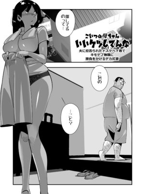 [SideのStick]こいつの母ちゃんいいケツしてんな 夫に拒否られたドスケベ下着でキモデブ無職に勝負をかけるデカ尻妻_03