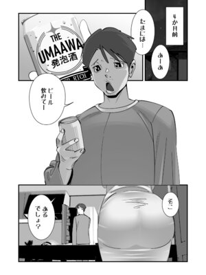 [SideのStick]こいつの母ちゃんいいケツしてんな 夫に拒否られたドスケベ下着でキモデブ無職に勝負をかけるデカ尻妻_14