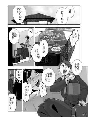 [SideのStick]こいつの母ちゃんいいケツしてんな 夫に拒否られたドスケベ下着でキモデブ無職に勝負をかけるデカ尻妻_34