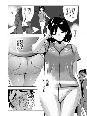 [SideのStick]こいつの母ちゃんいいケツしてんな 夫に拒否られたドスケベ下着でキモデブ無職に勝負をかけるデカ尻妻_36