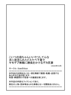 [SideのStick]こいつの母ちゃんいいケツしてんな 夫に拒否られたドスケベ下着でキモデブ無職に勝負をかけるデカ尻妻_41