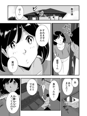 [SideのStick] こいつの母ちゃんいいケツしてんな 無職が良妻賢母をパンパンパン_13