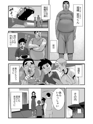 [SideのStick] こいつの母ちゃんいいケツしてんな 無職が良妻賢母をパンパンパン_25