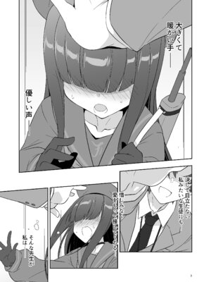 [銀色宇宙(仮) (城兼)] 先生だから生徒の恋人にはなれないけど友達にならなってあげられるよ。(ブルーアーカイブ) [DL版]_02