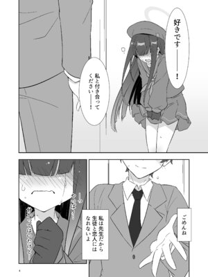 [銀色宇宙(仮) (城兼)] 先生だから生徒の恋人にはなれないけど友達にならなってあげられるよ。(ブルーアーカイブ) [DL版]_03