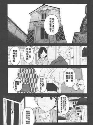 (C106) [こまめすがた (吾暮えくと)] 稗堕 (東方Project) [中国翻訳]_006