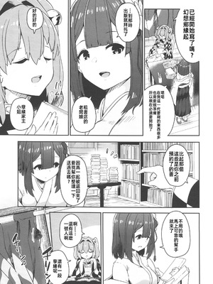 (C106) [こまめすがた (吾暮えくと)] 稗堕 (東方Project) [中国翻訳]_014