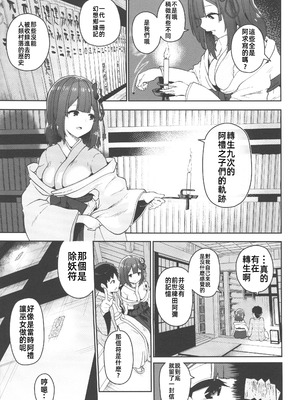 (C106) [こまめすがた (吾暮えくと)] 稗堕 (東方Project) [中国翻訳]_018