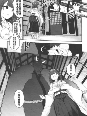 (C106) [こまめすがた (吾暮えくと)] 稗堕 (東方Project) [中国翻訳]_040