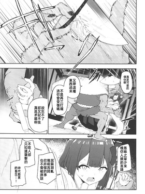 (C106) [こまめすがた (吾暮えくと)] 稗堕 (東方Project) [中国翻訳]_066