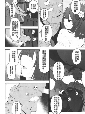 (C106) [こまめすがた (吾暮えくと)] 稗堕 (東方Project) [中国翻訳]_067