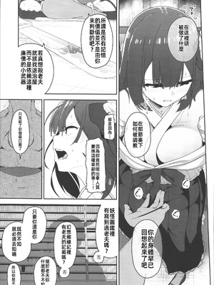 (C106) [こまめすがた (吾暮えくと)] 稗堕 (東方Project) [中国翻訳]_068