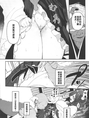 (C106) [こまめすがた (吾暮えくと)] 稗堕 (東方Project) [中国翻訳]_069