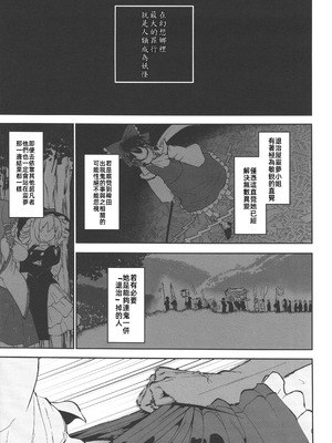 (C106) [こまめすがた (吾暮えくと)] 稗堕 (東方Project) [中国翻訳]_070