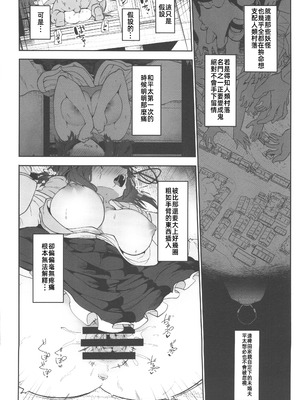(C106) [こまめすがた (吾暮えくと)] 稗堕 (東方Project) [中国翻訳]_071