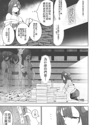 (C106) [こまめすがた (吾暮えくと)] 稗堕 (東方Project) [中国翻訳]_074