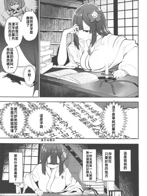 (C106) [こまめすがた (吾暮えくと)] 稗堕 (東方Project) [中国翻訳]_076